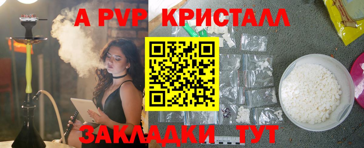 APVP кристаллы  Вход с VPN  Отрадное 