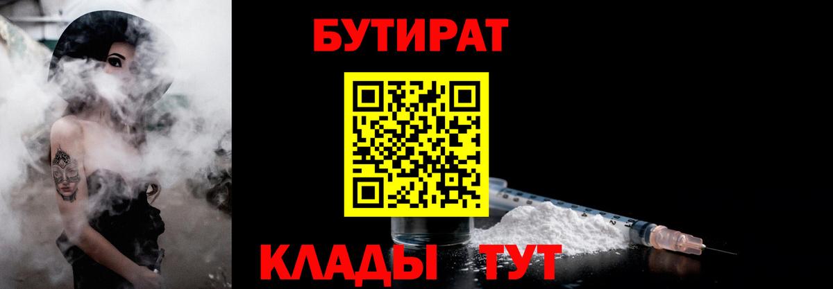 БУТИРАТ BDO  БУТИРАТ  Отрадное  Вход с VPN 