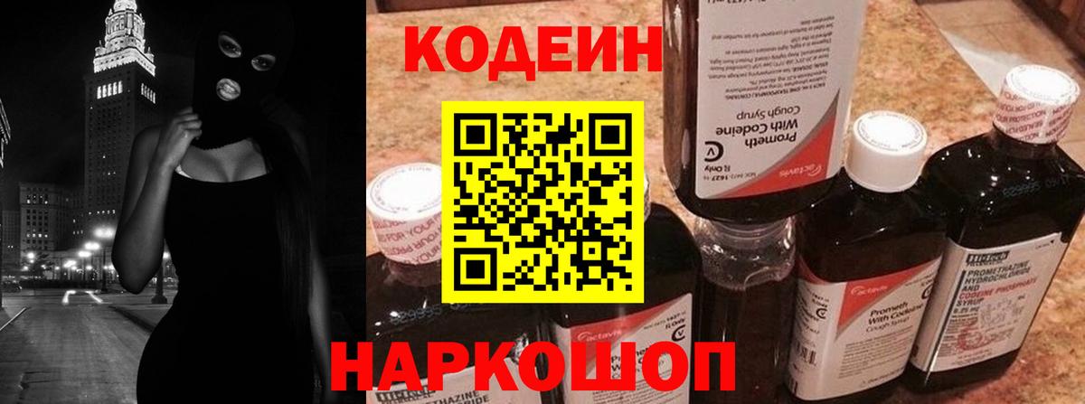 Codein Purple Drank  Вход с VPN  Отрадное  Кодеиновый сироп Lean напиток Lean (лин) 