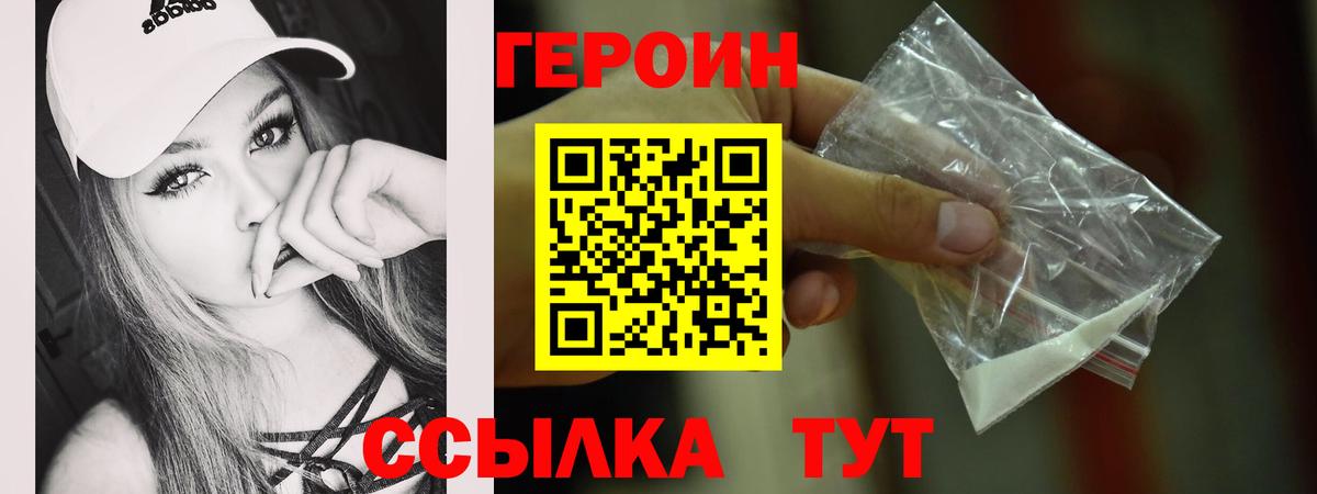 ГЕРОИН VHQ  Вход с VPN  Отрадное 
