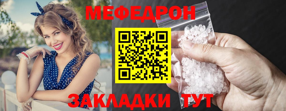 Меф мука  МЕФ кристаллы  Меф  Вход с VPN  Отрадное 