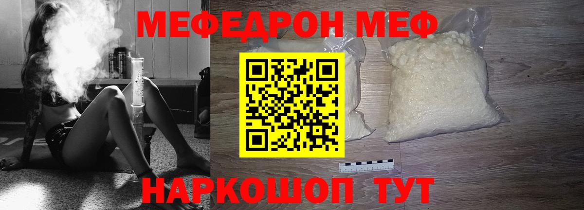 Меф мяу мяу  Отрадное