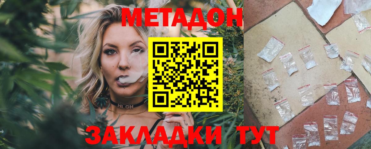 МЕТАДОН белоснежный Отрадное