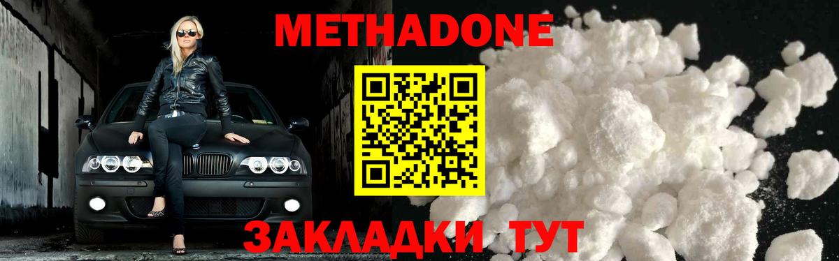 МЕТАДОН белоснежный  Вход с VPN  Отрадное 