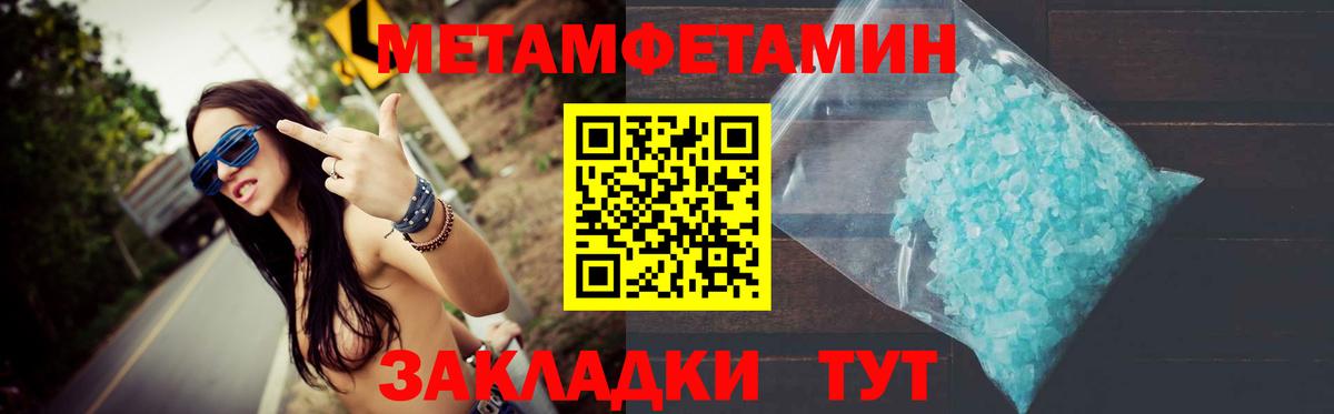 МЕТАМФЕТАМИН кристалл Отрадное